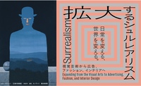 大阪中之島美術館で開催中のシュルレアリスム展🎨
夢と現実が交錯するアートの世界を体感しよう✨