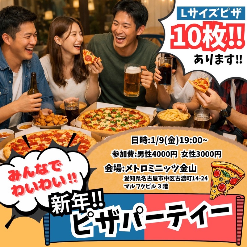 【現在23名参加‼️】
🍕🎊新年会ピザパーティー🎊🍕