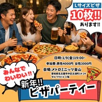 【現在23名参加‼️】
🍕🎊新年会ピザパーティー🎊🍕