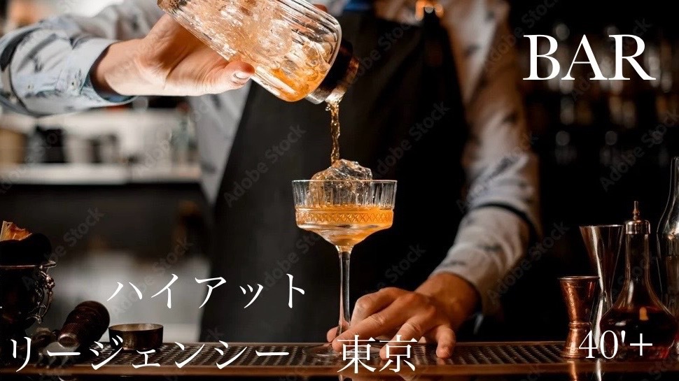 40'Plus 大人のホテルバー時間