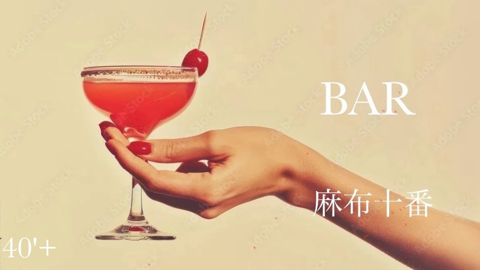 40'Plus ホテルバーで過ごす夜