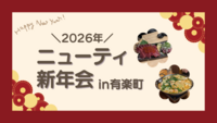 【20代限定】ゆる〜く同世代新年会！