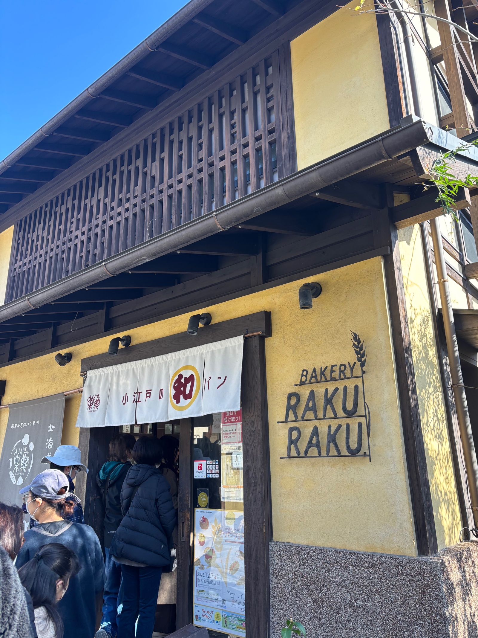 【12/27開催】川越ベーカリー楽楽🍞20代限定！モーニング朝活＆小江戸散歩⛩