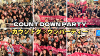 【カウント・ダウン・パーティー】世界と年越ししよう！