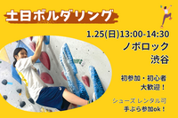 【土日ボルダリング】未経験者6割🔰話題のスポーツを体験✨@渋谷【第1148回】