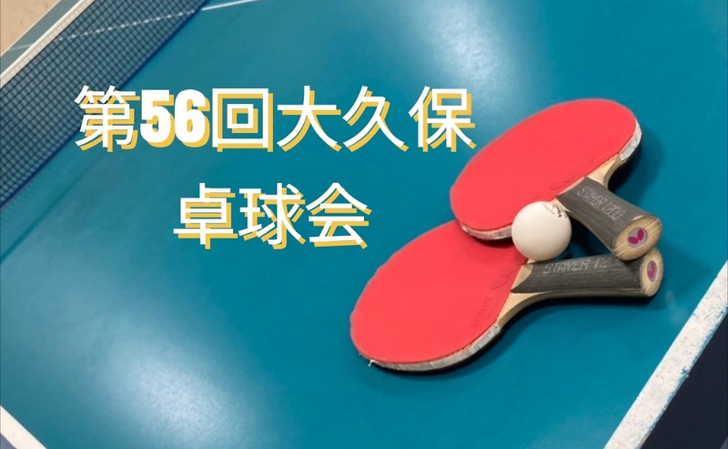 【みんなで楽しむ卓球会🏓】初心者歓迎！笑顔あふれるピンポンパーティー　※卓球台4台で開催
