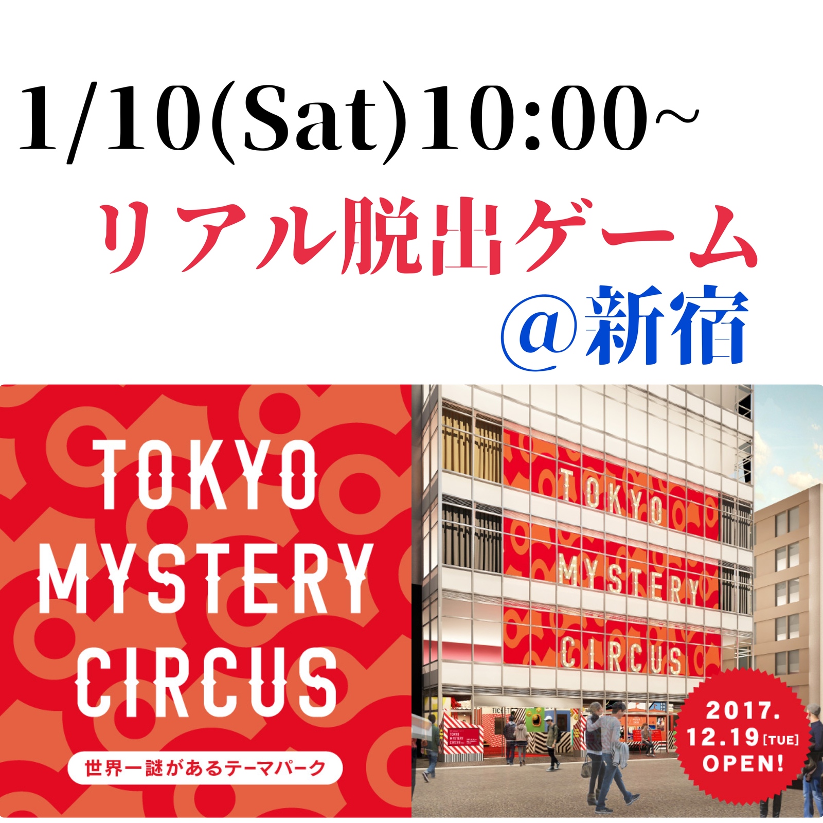 【1/10(土)新宿10:00】女性主催！リアル脱出ゲームに行こう！！初心者&1人参加歓迎🍀