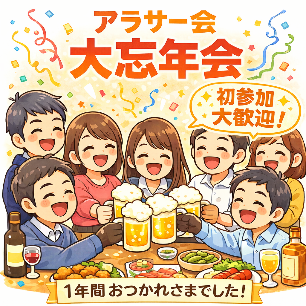 🍻アラサー大忘年会🍻【25-35歳土曜新宿ゆる飲み】1人参加限定※途中参加退出OKノンアル参加もOK！早割🉐