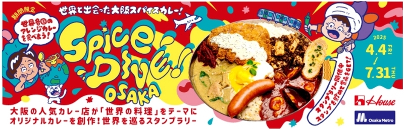 スパイスカレーめぐり4 大阪市内にて