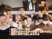 ✨1/25(日)午前10時～✨✨新規三ノ宮友達作り朝カフェ会🌸朝カフェしながら楽しい朝を迎えませんか～😊😊