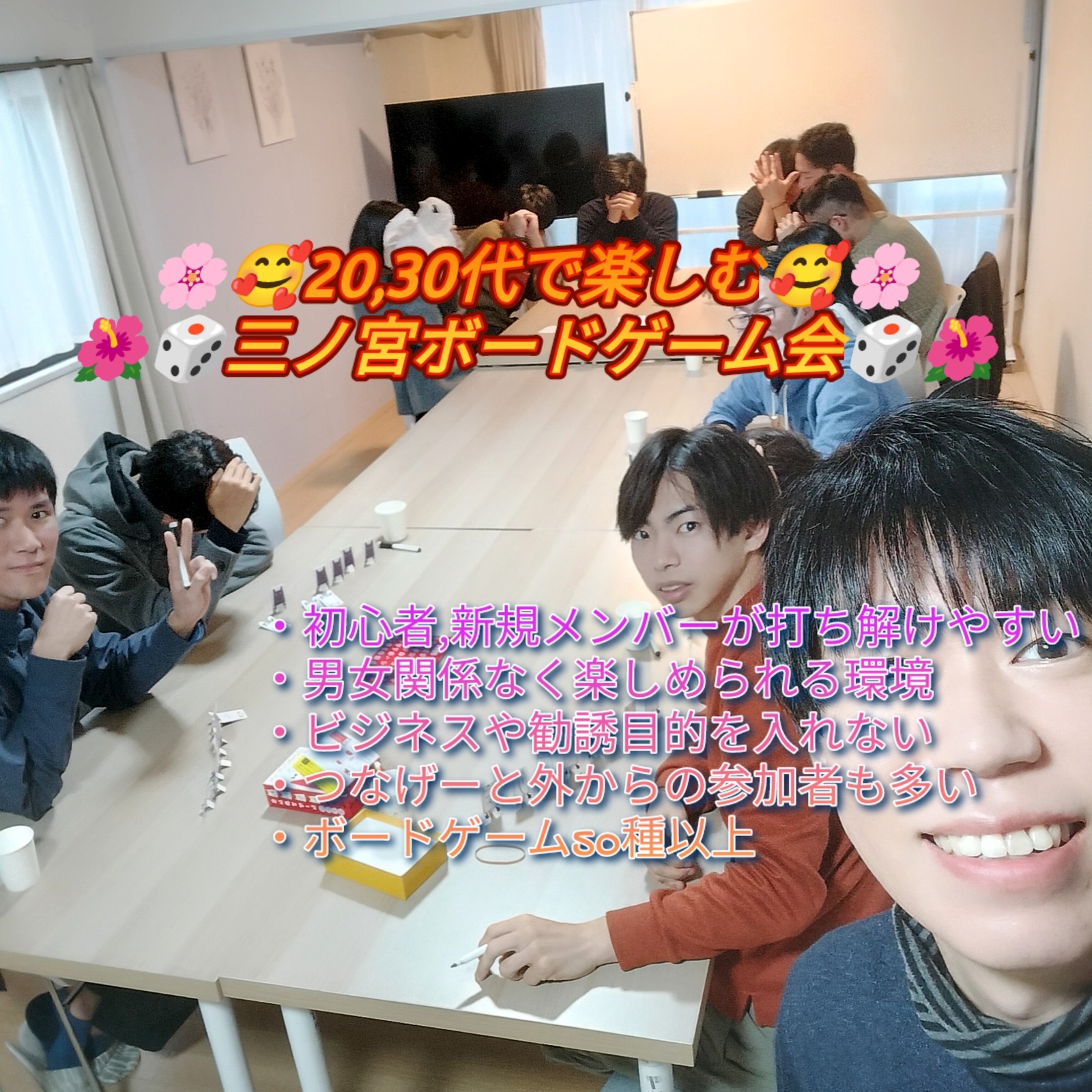 😆🎲初心者・お一人様大歓迎🎲20,30代のための勧誘禁止の初心者向け三ノ宮ボードゲーム会🥰🥰