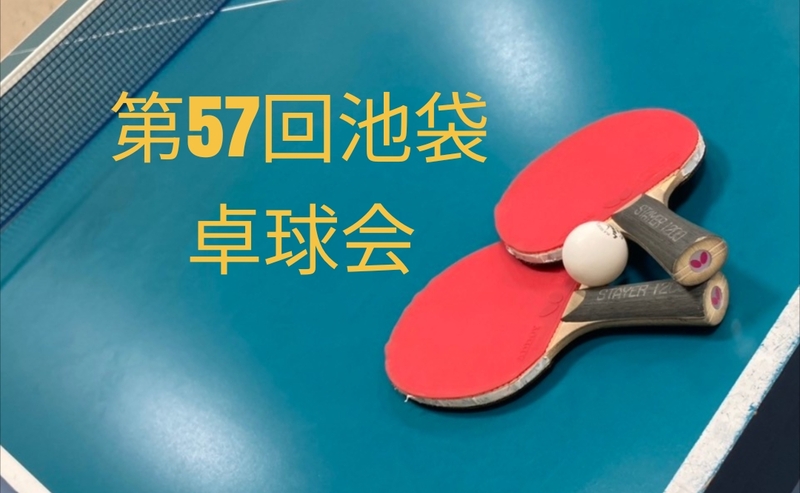 【みんなで楽しむ卓球会🏓】初心者歓迎！笑顔あふれるピンポンパーティー