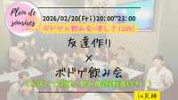 【2/20(土)20時 天神】20-30代限定🎲TV紹介実績No.1！ボドゲ飲み会で友達作り／初心者歓迎☆満席続出！