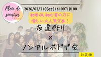 【2/21(土)14時 天神】20-30代限定🎲TV紹介実績No.1！ボードゲームで友達作り☆初心者歓迎／満席続出！