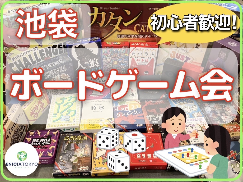 1/16（金）🎍新年からはじめる！友達作りボードゲーム会🎲