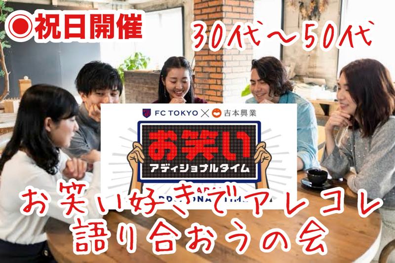 【30代〜50代】お笑い好き集合🙌池袋HUBで飲みながら🍻お笑い好きでアレコレ語り合おうの会😊
