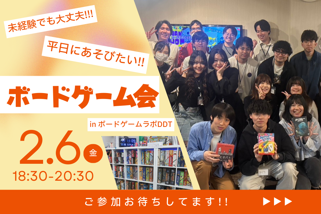【20代中心】第20回平日でも楽しみたい！ボドゲ会