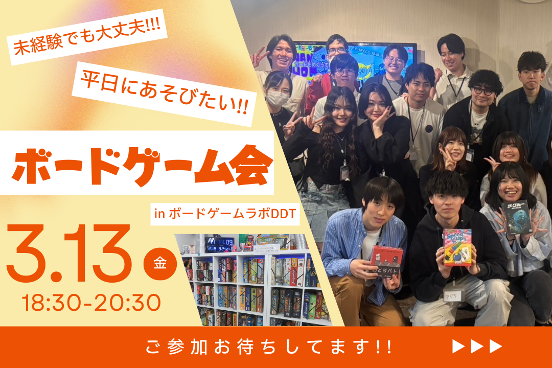【20代中心】第25回平日でも楽しみたい！ボドゲ会