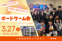 【20代中心】第27回平日でも楽しみたい！ボドゲ会