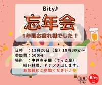 Bity♪2025年お疲れ様会（忘年会）