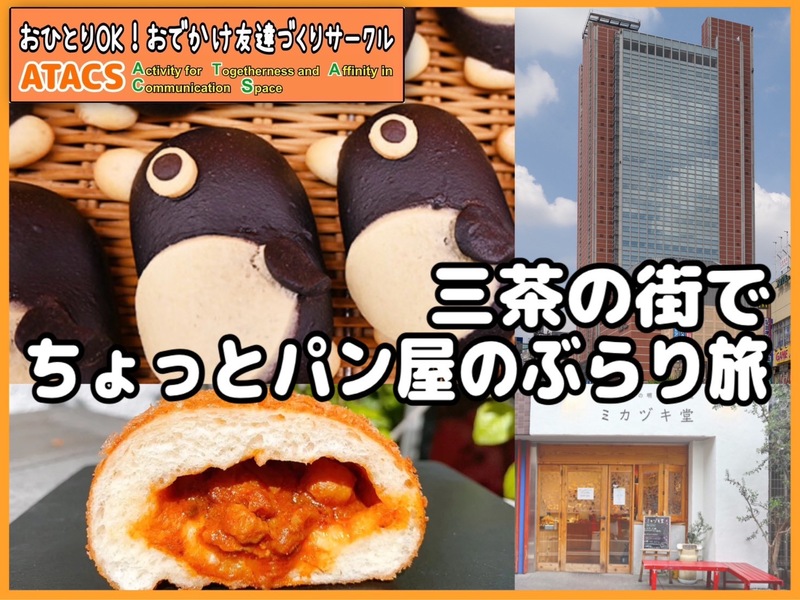 🥐みんなでブレッドウォーク🥐三軒茶屋編Remake-2