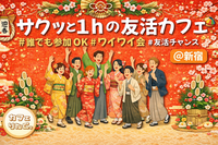 3🍩《新宿》サクッと１hの友活カフェ☕️【初参加＆先着4名様はスーパー割引】素敵な1日は素敵な出会いから✨