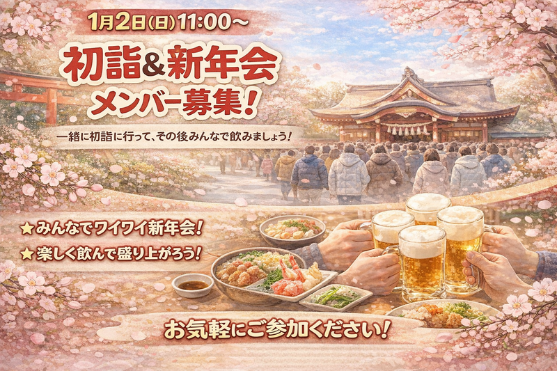 櫛田神社初詣＆新年会🎍みんなで新年をお祝いしよ〜🍻