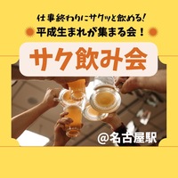 【第15回平成生まれが集まる会🍀】