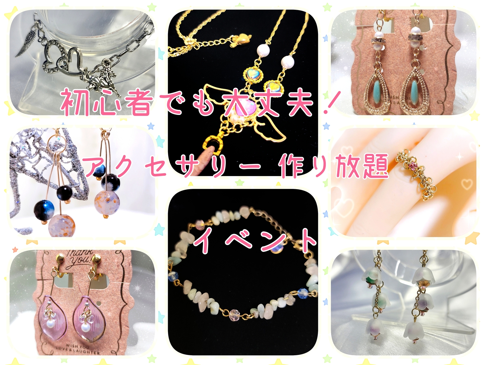 【早割り有】1月25日(日) 初心者さんでも大丈夫🔰アクセサリー作り放題イベント♪