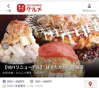 【夜】池袋でお好み焼きを食べたい