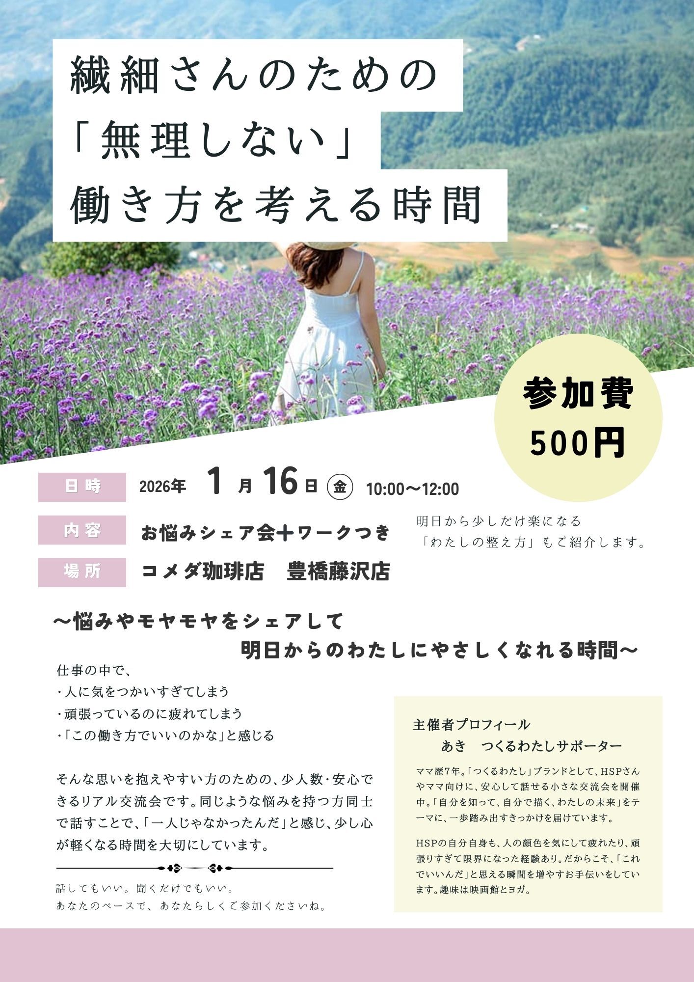 繊細さんのための 「無理しない」 働き方を考える時間