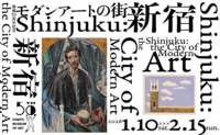 新宿のSOMPO美術館の「モダンアートの街・新宿展」にいこう🎨