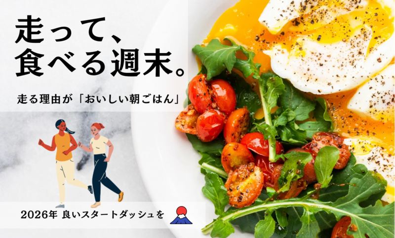 ☀️走って、食べる週末。贅沢ロイホのモーニング🇬🇧【おしゃべりラン🏃】【2026年スタートダッシュ】@中之島🌳