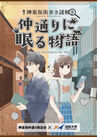 【早割中】神楽坂で街歩き謎解きゲームをしましょう🕵️‍♂️✨
