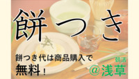 【新春】朝活！ 餅つき ＠浅草　🍡餅を通して新年を“体感”しよう！