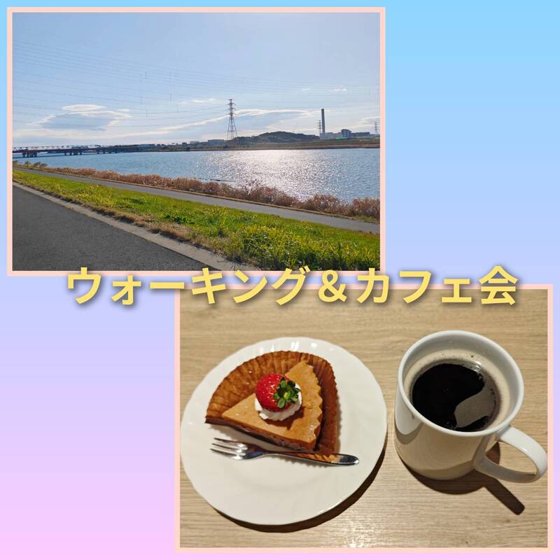 【女性主催】誰でも大歓迎！河川敷散歩🚶‍♀️&朝カフェ☕