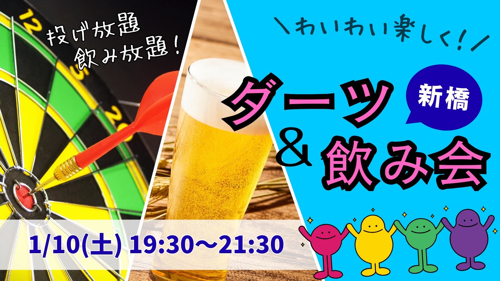 【平成生まれ】ダーツ＆飲み会！初心者大歓迎♪