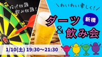 【平成生まれ】ダーツ＆飲み会！初心者大歓迎♪