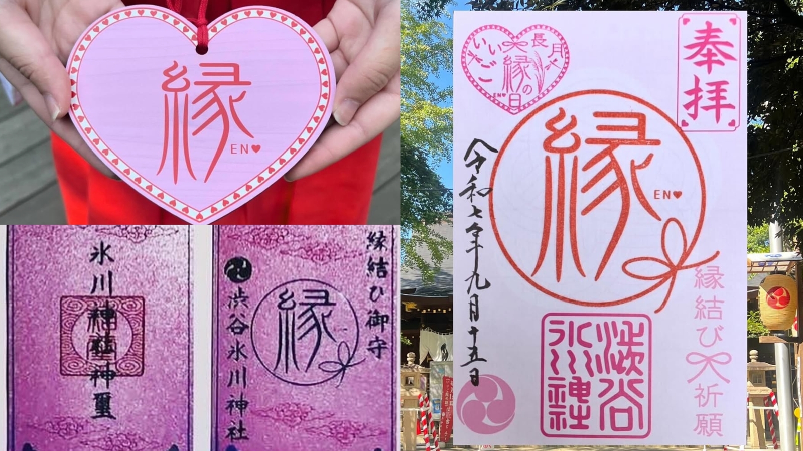 【女性主催】15日限定の渋谷氷川神社縁結び祈願祭に行こう！