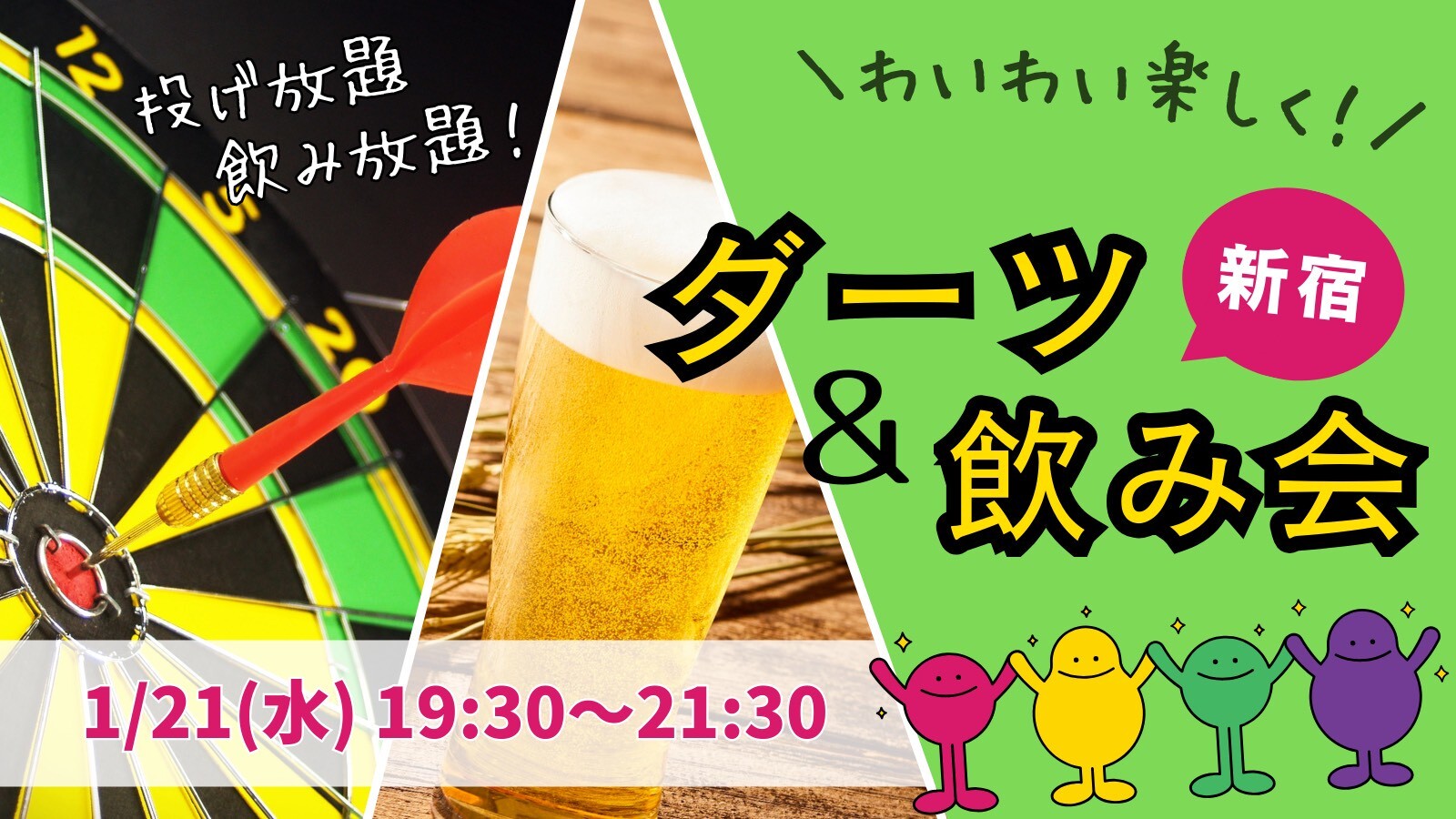 【平成生まれ】ダーツ＆飲み会！初心者大歓迎♪