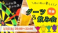 【平成生まれ】ダーツ＆飲み会！初心者大歓迎♪
