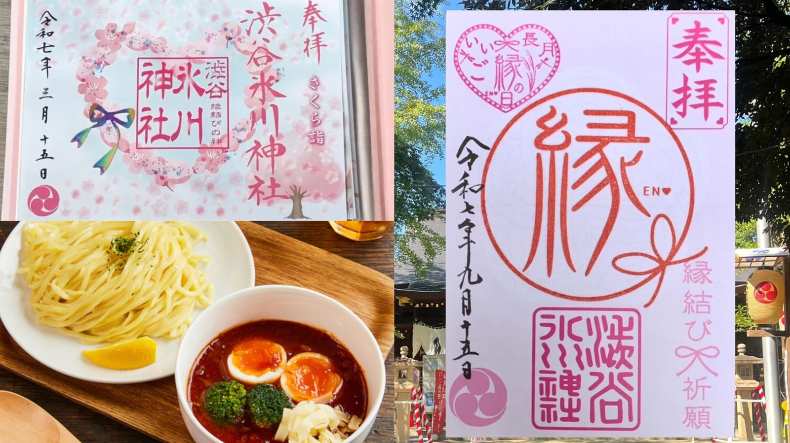 【女性主催】渋谷氷川神社のさくら詣限定御朱印&15日限定縁結び祈願祭と名物つけナポリタンがあるカフェに行こう！