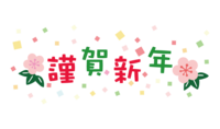 【1/3（土） 12:45〜】増上寺に初詣⛩️＆箱根駅伝観戦しましょう☺️✨　女性主催！20〜30代対象！