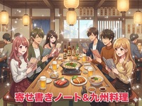 【福岡の高校出身の女性主催】貴方の高校の寄せ書きノートを見つけよう✨新橋の隠れ家発見✨
週の真ん中水曜日