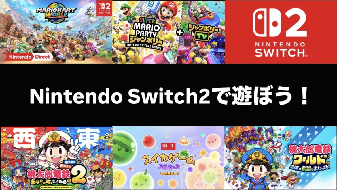 【心斎橋】Nintendo Switch2で遊ぼう🎮   29歳以下限定！