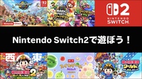 【心斎橋】Nintendo Switch2で遊ぼう🎮   29歳以下限定！