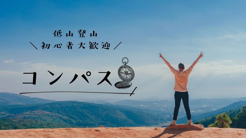 【男女主催🚻】ゆるっと登山🗻@大城山(大野城市) 【20〜30代限定】