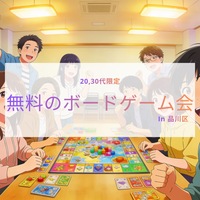 20-30代限定！手数料以外無料のボードゲームパーティー開催決定✨みんなで盛り上がろう！