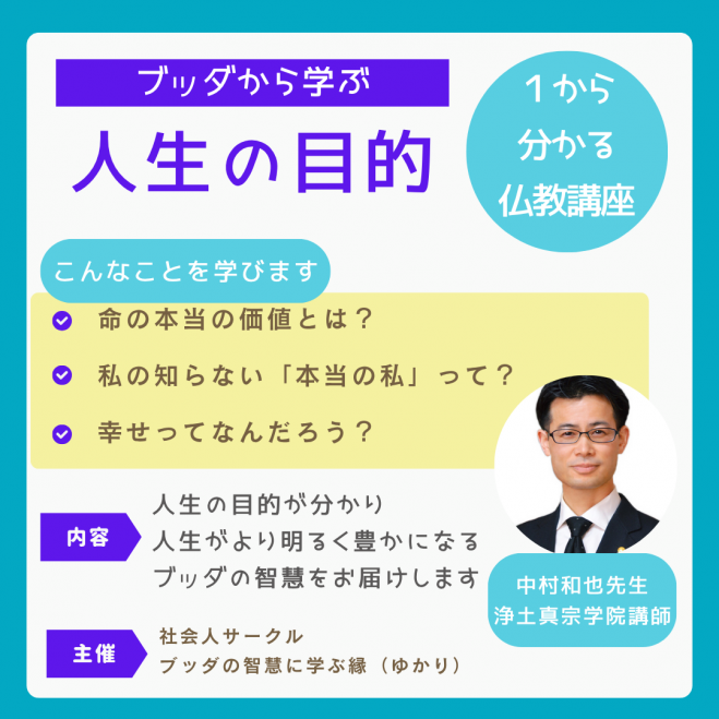 赤煉瓦文化館で学ぶ！年始から『人生の目的』講座
