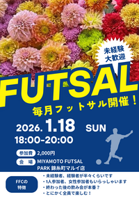 当日も募集中！錦糸町でフットサル！未経験者、初めての方大歓迎！